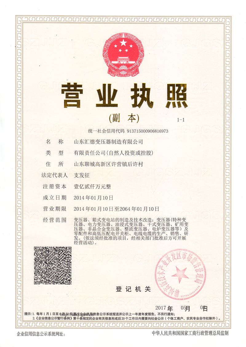 百色营业执照