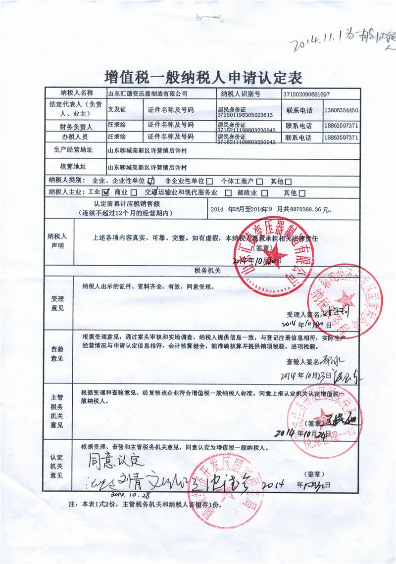 百色一般纳税人证明