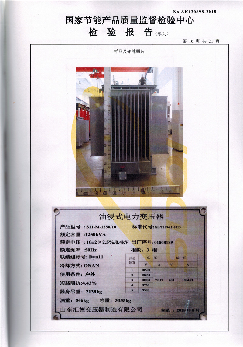百色S11系列变压器检验报告