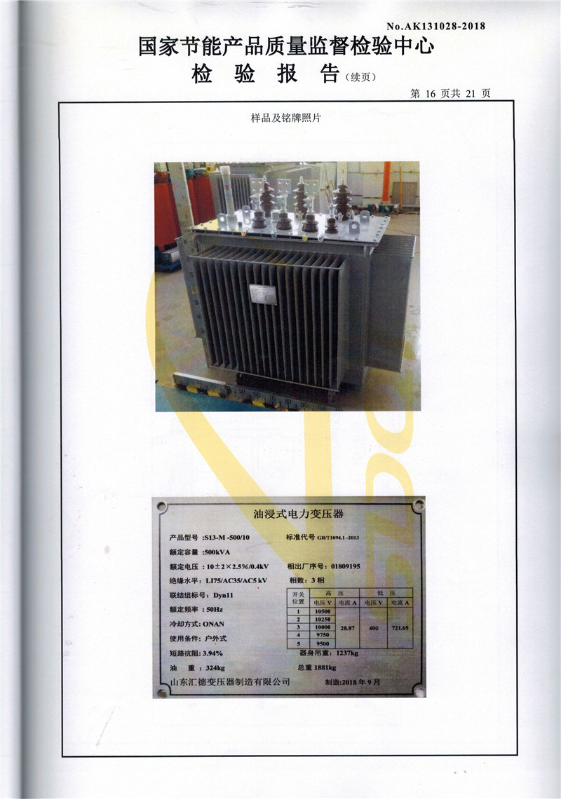 百色S13-500kva变压器检验证书