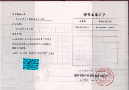 百色S13-630kva~2500kva变压器检验报告
